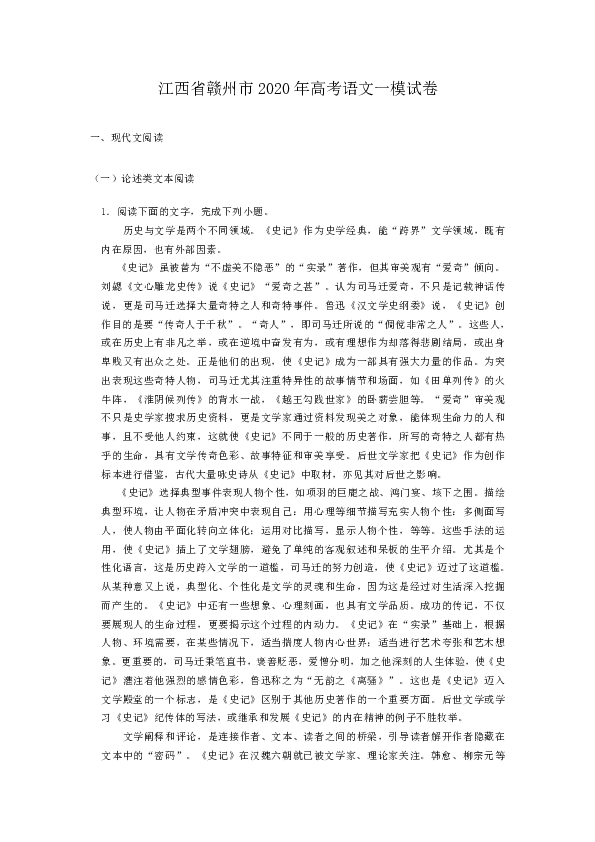 江西省赣州市2020年高考语文一模试卷(WORD版，含答案）