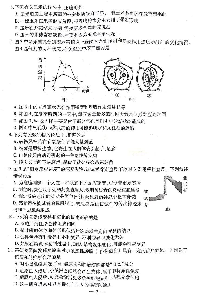 2019年包头市中考生物二模试题（PDF版，无答案）