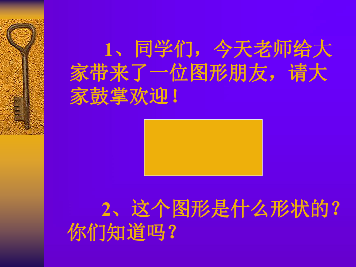 二年级上册数学课件-1.1 从不同位置观察物体 冀教版  (共36张PPT)