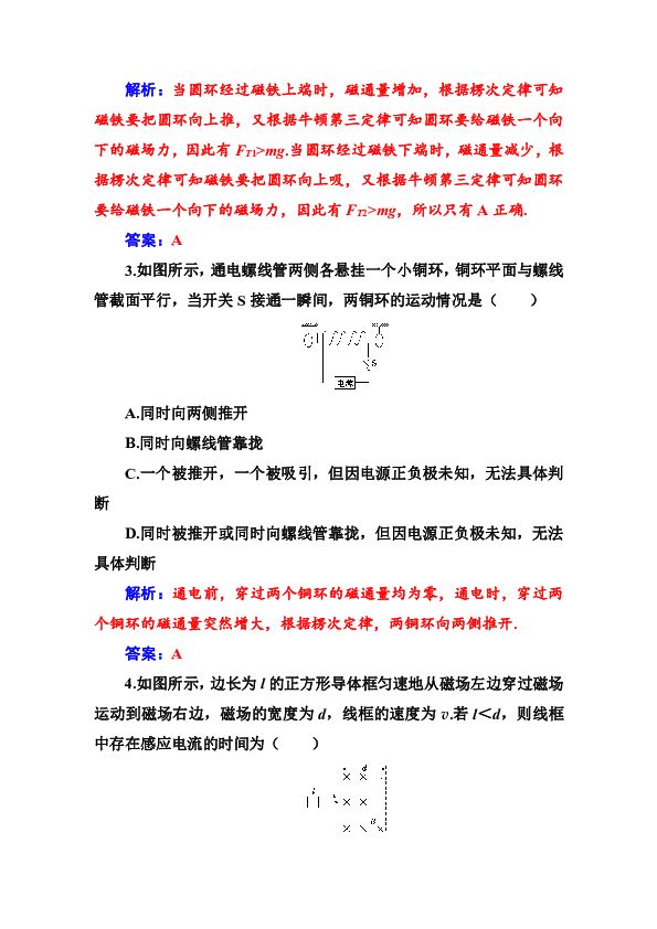高中物理人教版选修3-2 能力提升训练：第4章电磁感应   Word版含解析