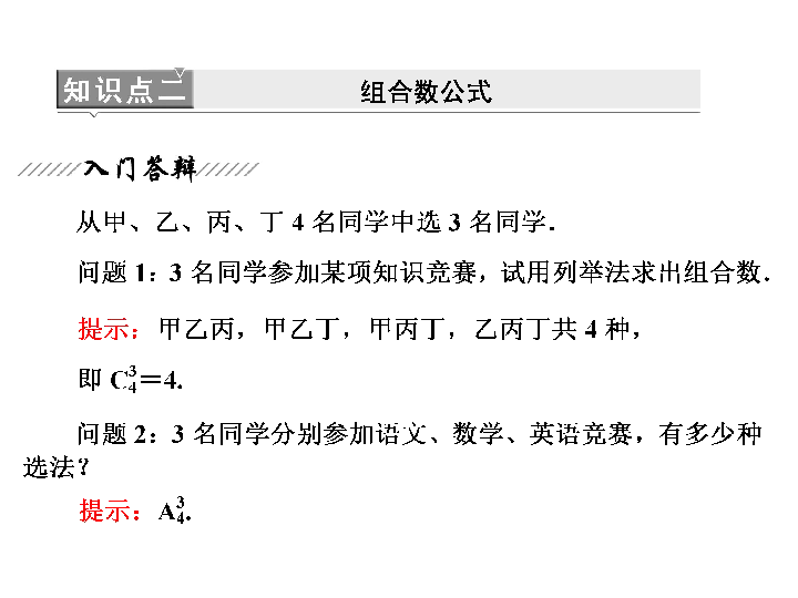 2019年数学北师大版选修2-3新一线同步（讲义+课时跟踪检测）：  第一章  §3  组合（11张）