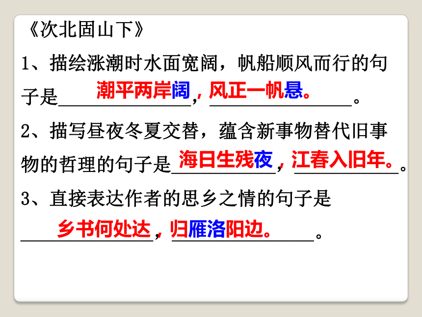 九年级复习40古诗理解默写 课件（49张ppt）