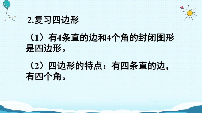 数学三年级上人教版7长方形和正方形 课件(共20张PPT)