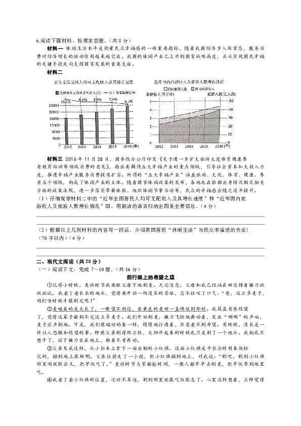 2019年河南省中招备考冲刺调研试卷语文试题三及答案