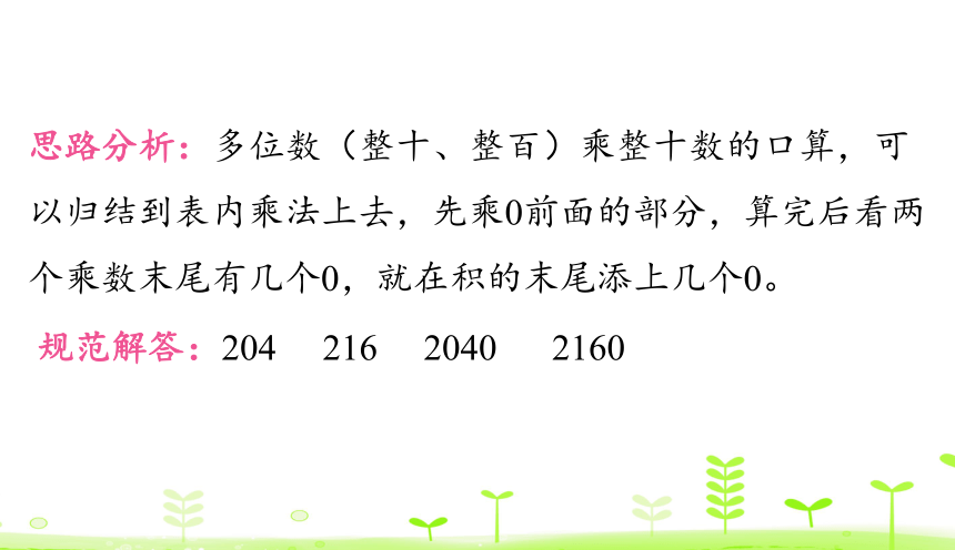 人教版数学三下第4单元 两位数乘两位数整理和复习 课件（25张）