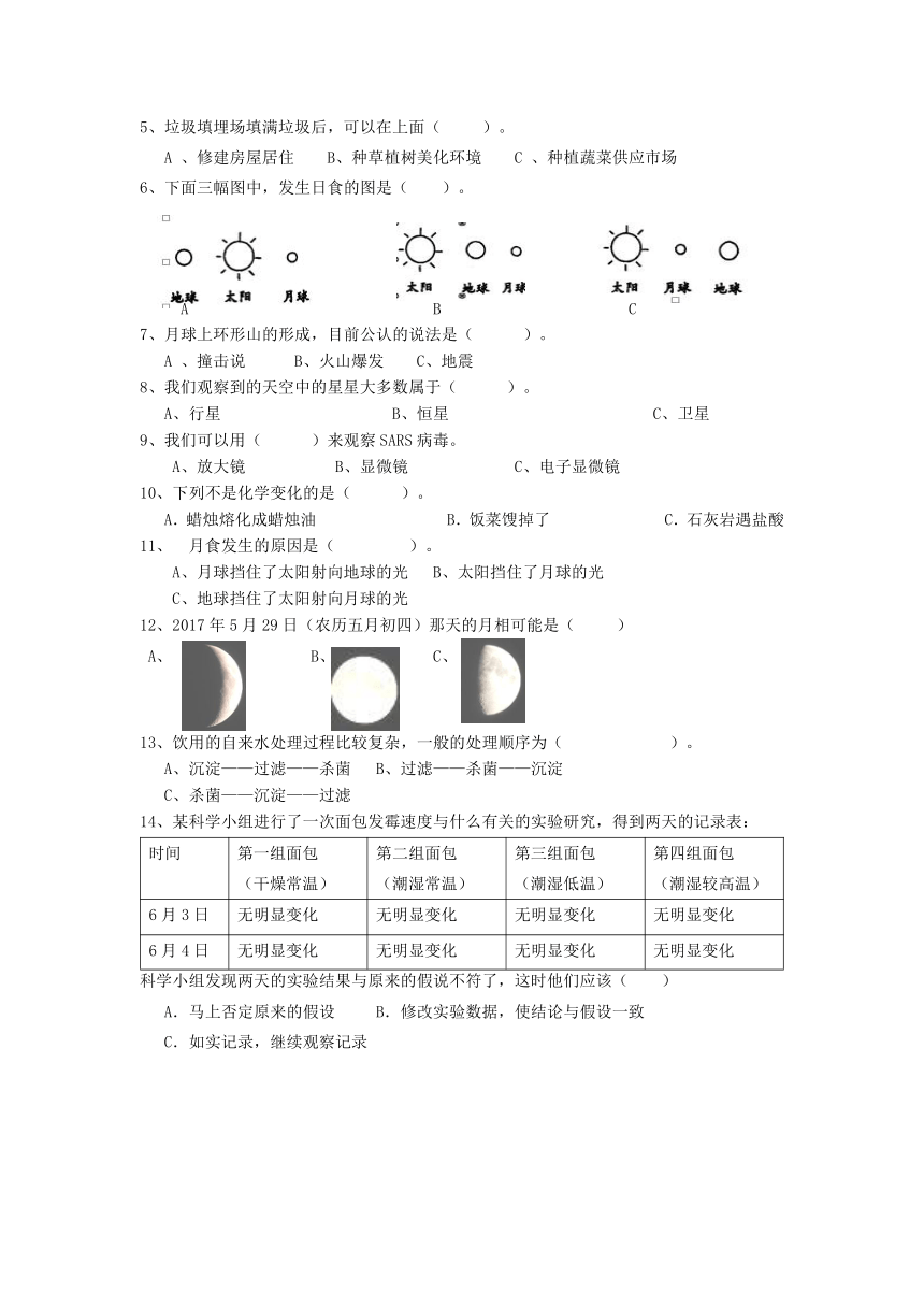 2016学年第二学期六下科学期末素养测试201706