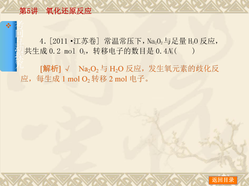 2014年高考化学【新课标人教通用，一轮基础查漏补缺】第5讲　氧化还原反应