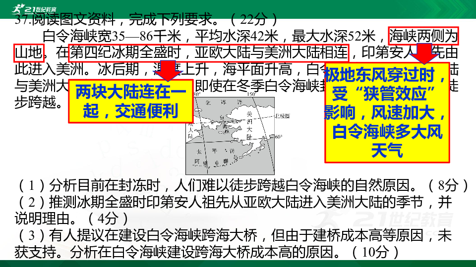 【高考一轮复习】地理2017年全国II卷第37题精讲精析 课件