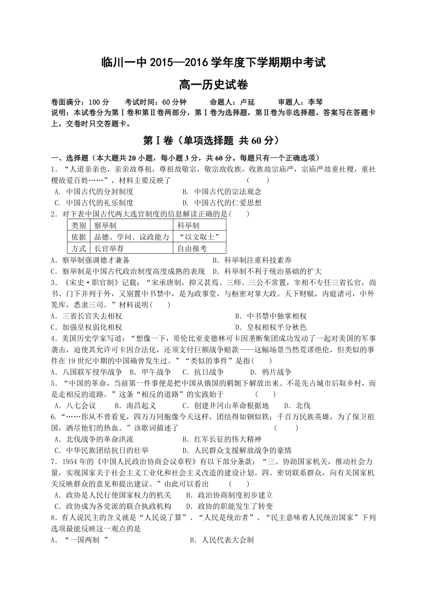 江西省临川区第一中学2015-2016学年高一下学期期中考试历史试题