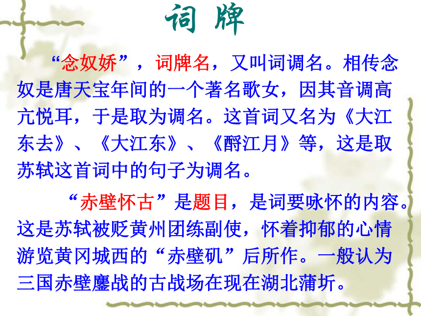 人教版高一语文必修四第五课《苏轼词两首》公开课一等奖课件（共50张PPT）