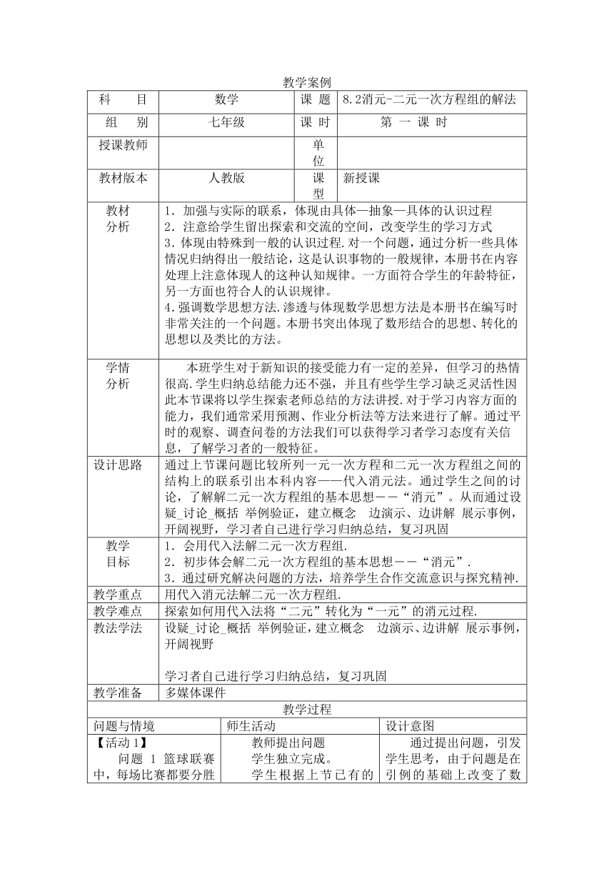 8.1二元一次方程组教案（表格式）