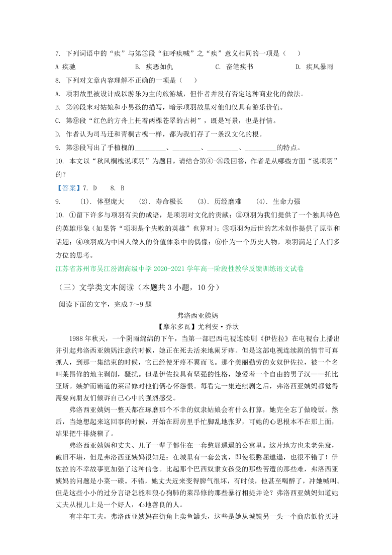 江苏省2020-2021学年高一下学期3月语文试卷精选汇编：文学类文本阅读专题含答案