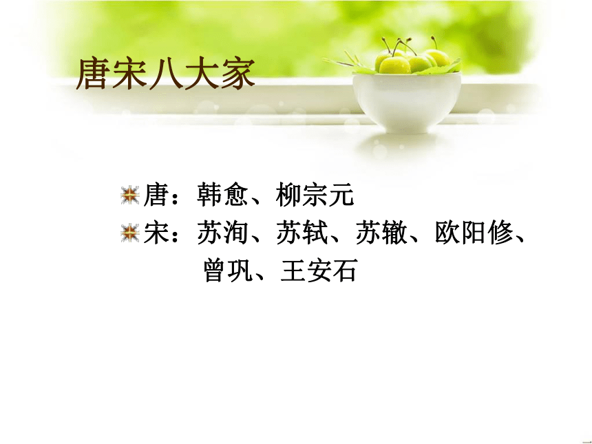 2015-2016学年度[语文版]七年级语文（上）《伤仲永》课件（70张PPT）（共70张PPT）