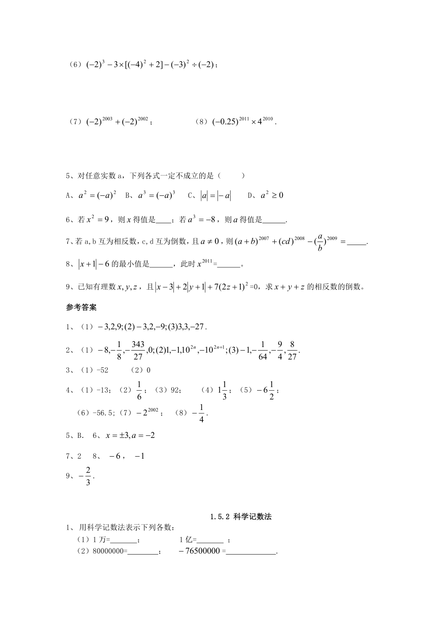 人教版七年级上册第一章《1.5 有理数的乘方》同步练习（含答案）