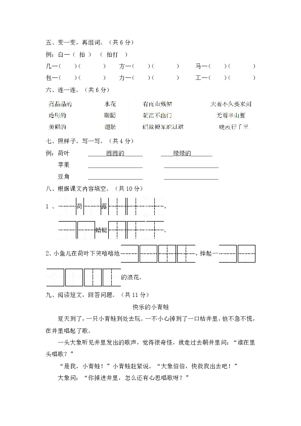 2018-2019学年广东省佛山市南海区大镇小学一年级下册语文第六单元测试题