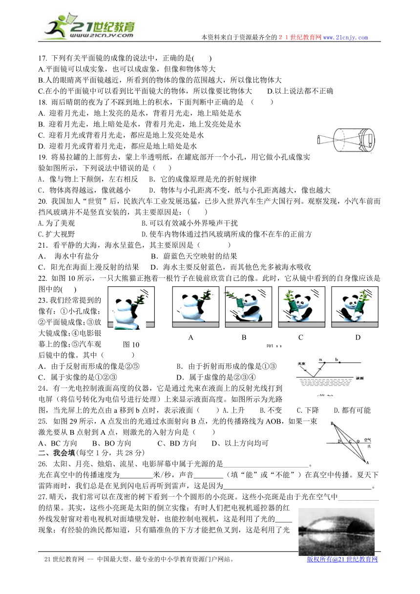 绍兴市马山镇中学科学七年级第一章4-5节检测(浙江省绍兴市越城区)