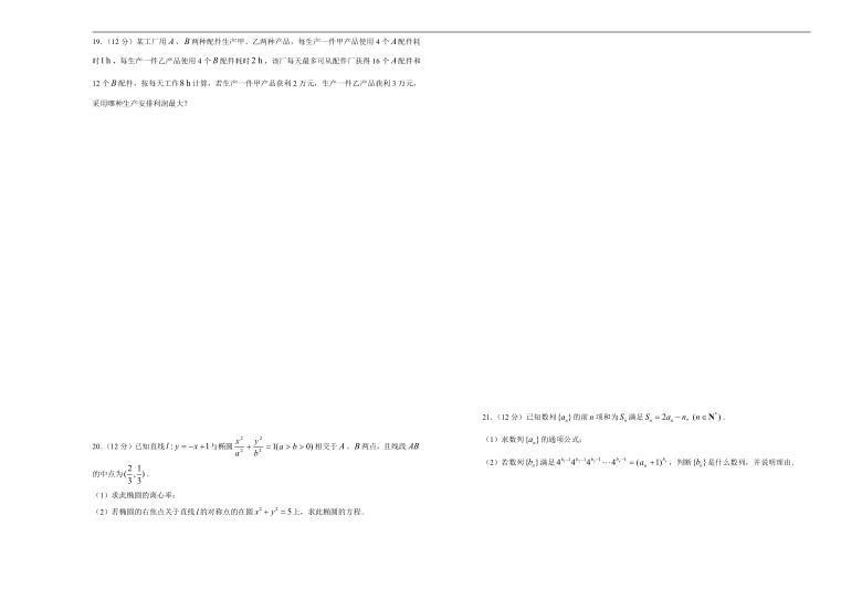 2020-2021学年上学期高二期末备考金卷 文科数学（B卷）（Word含解析）