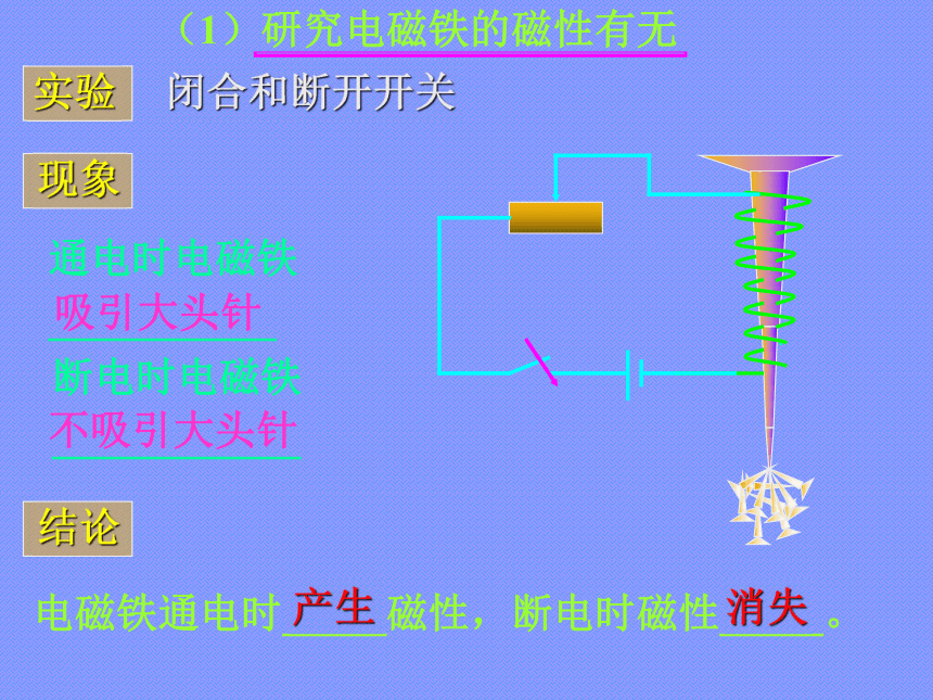 科学五年级上苏教版电磁铁