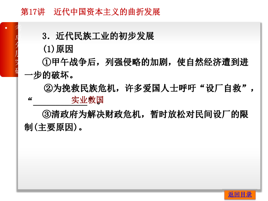 高考复习方案2015届高考历史（人民版）一轮复习课件：专题9-近代中国资本主义的曲折发展和中国近现代社会生活的变迁-历史-人民版（共计105张PPT）