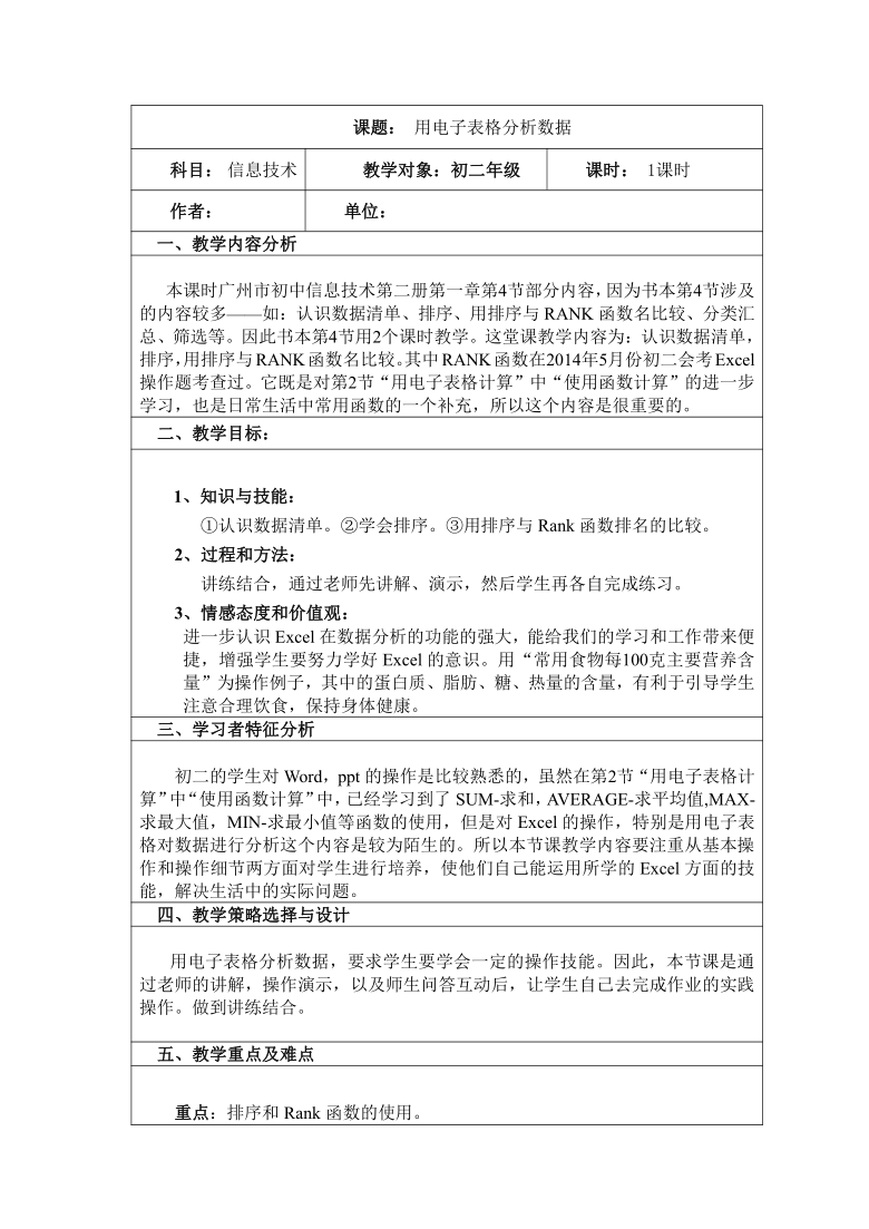 粤教版（2013）信息技术第二册 1.4用电子表格分析数据  教案