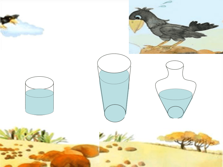 8 乌鸦喝水课件