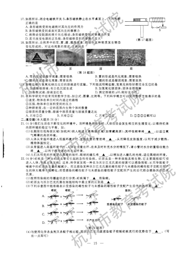 浙江省杭州市2021年初中毕业升学文化考试科学试卷（图片版 含答案）