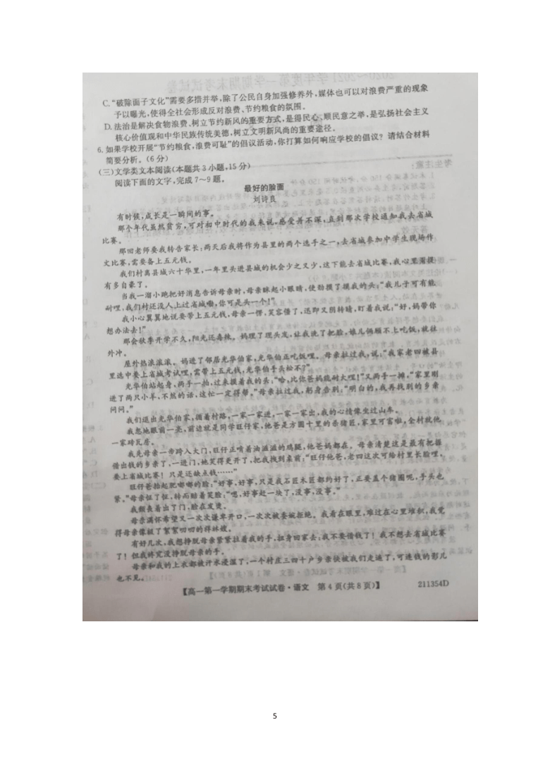 吉林省长岭县第三中学2020-2021学年高一上学期期末考试语文试卷 图片版含答案