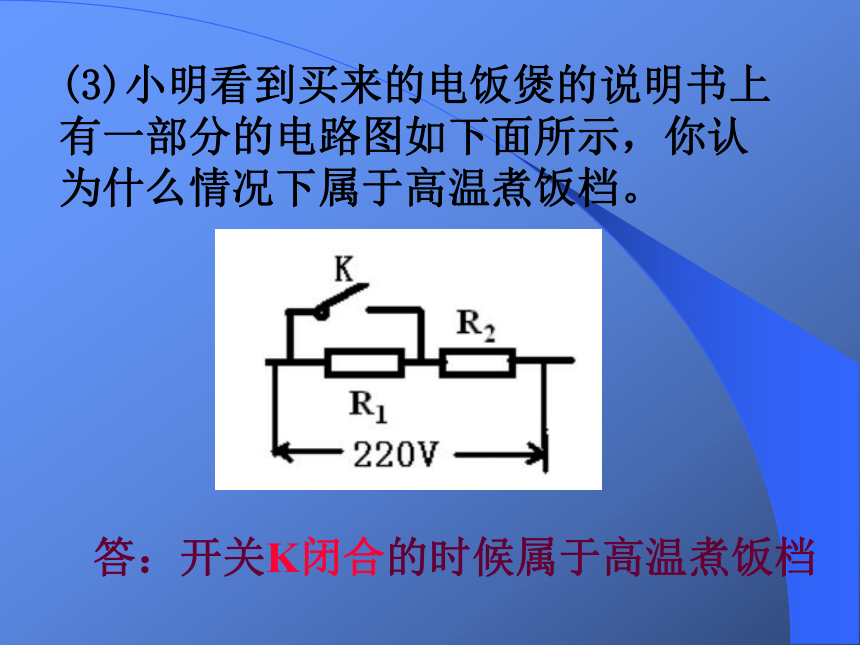 电功及电功率的复习(浙江省湖州市)