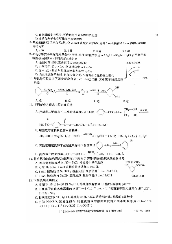 广东省2019-2020学年高二下学期期末考试化学试题 图片版