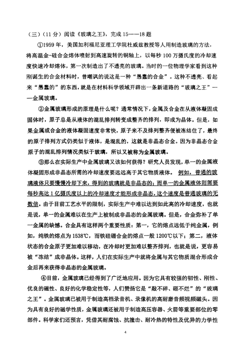 黑龙江哈尔滨市工大附中2020-2021学年度十月份七年级上语文月考测试题  （PDF版含答案）