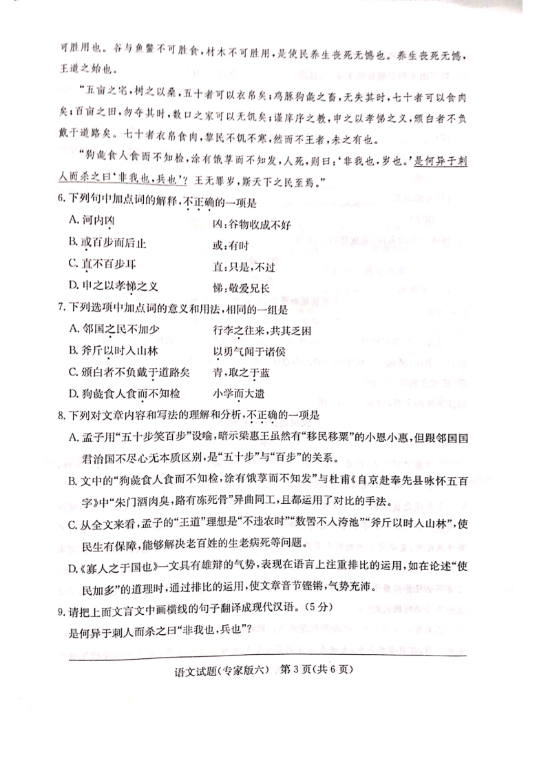 湖南省2021年6月普通高中学业水平合格性考试仿真卷（专家版六）语文试题 扫描版含答案