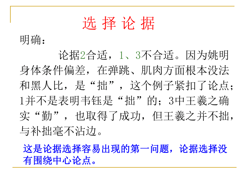 学习和选择使用论据 (共50张PPT)