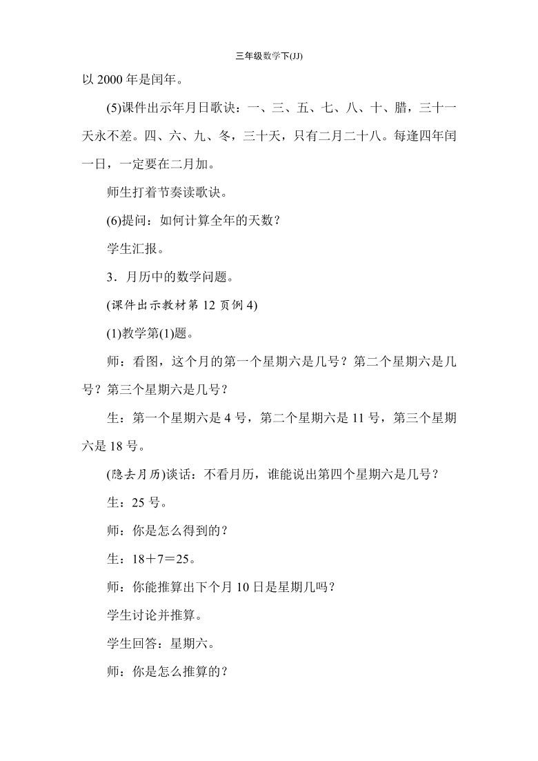 冀教版数学三年级下册1.3年　月　日  教案