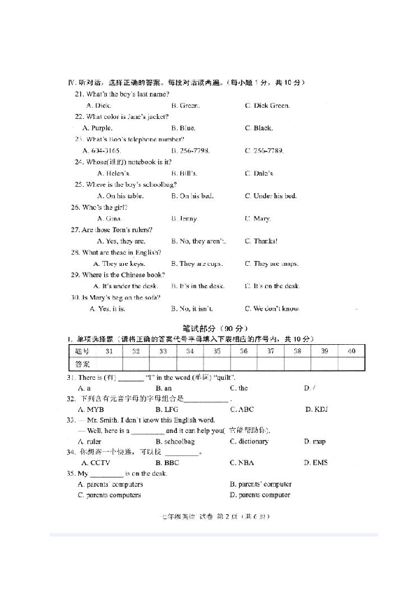 广西贺州市昭平县2019-2020学年七年级上学期期中考试英语试题（扫描版，含答案及听力材料无听力音频）