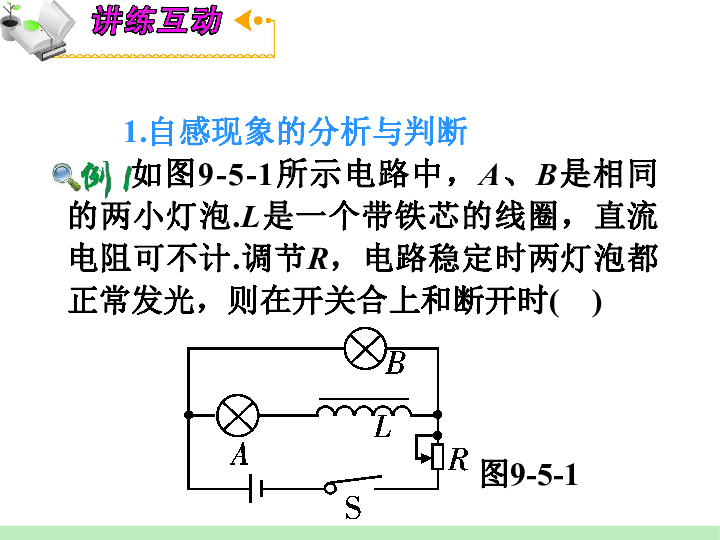 (共12張ppt)5互感和自感 渦流 電磁阻尼和電磁驅動第九章電 磁 感 應1