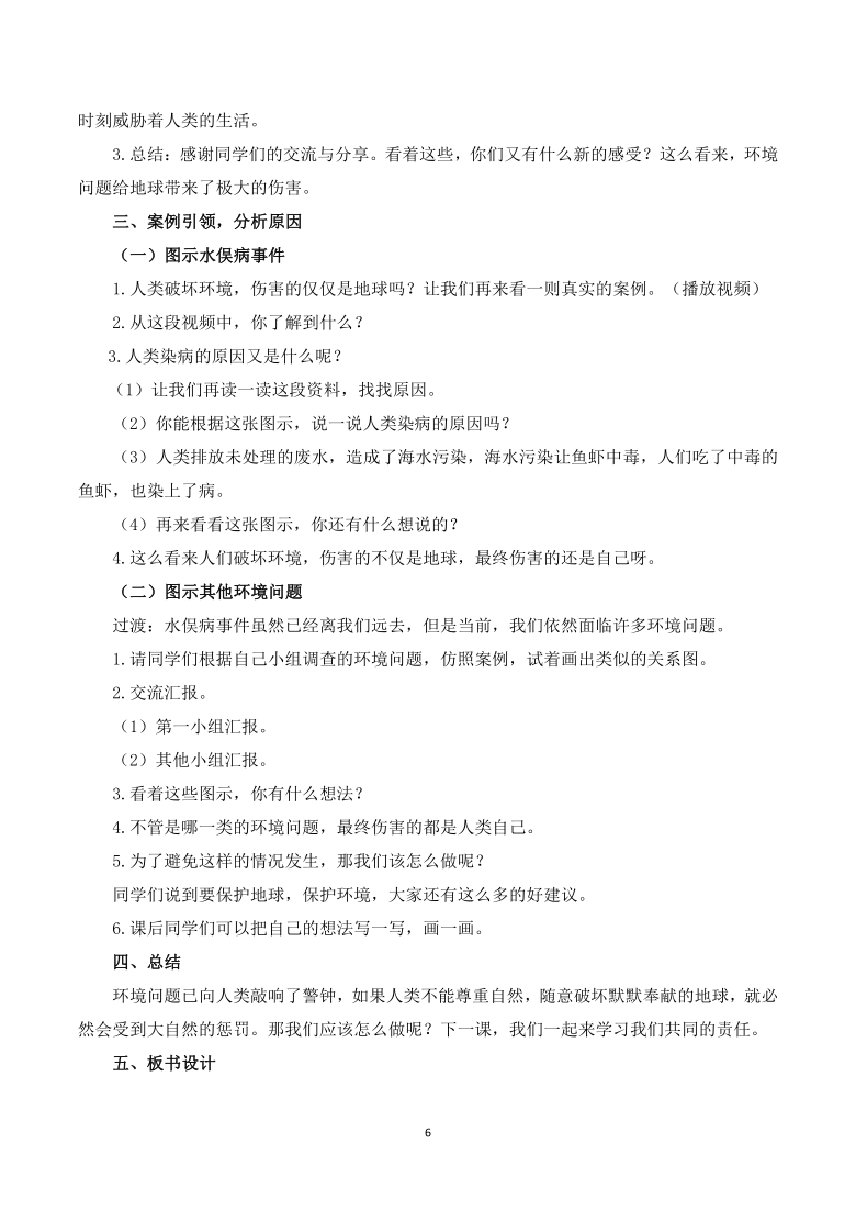 六下4地球我们的家园教学设计