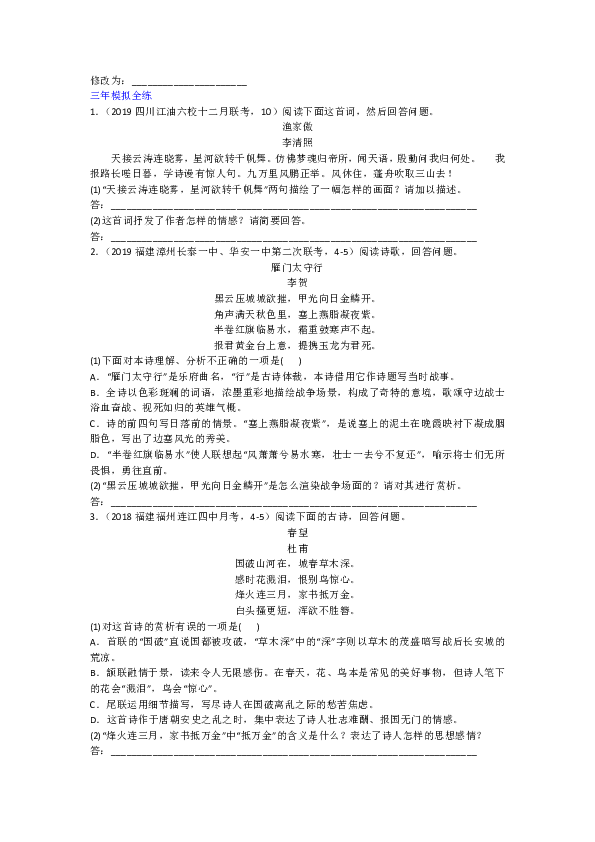 2019年秋人教部编版语文八年级上册 25.诗词五首  同步练习（含答案）