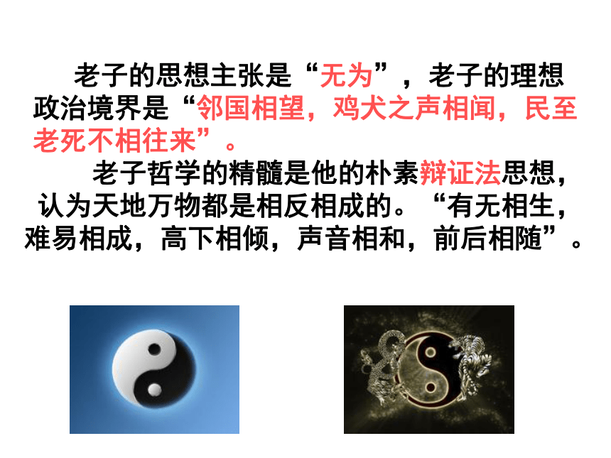 《老子》五章 精品课件 (共56张PPT)