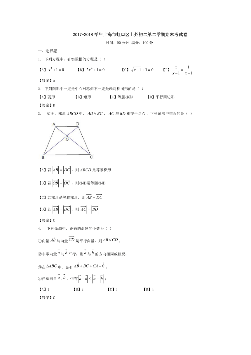 2017-2018学年上海市虹口区上外初二第二学期期末考试卷（含答案）