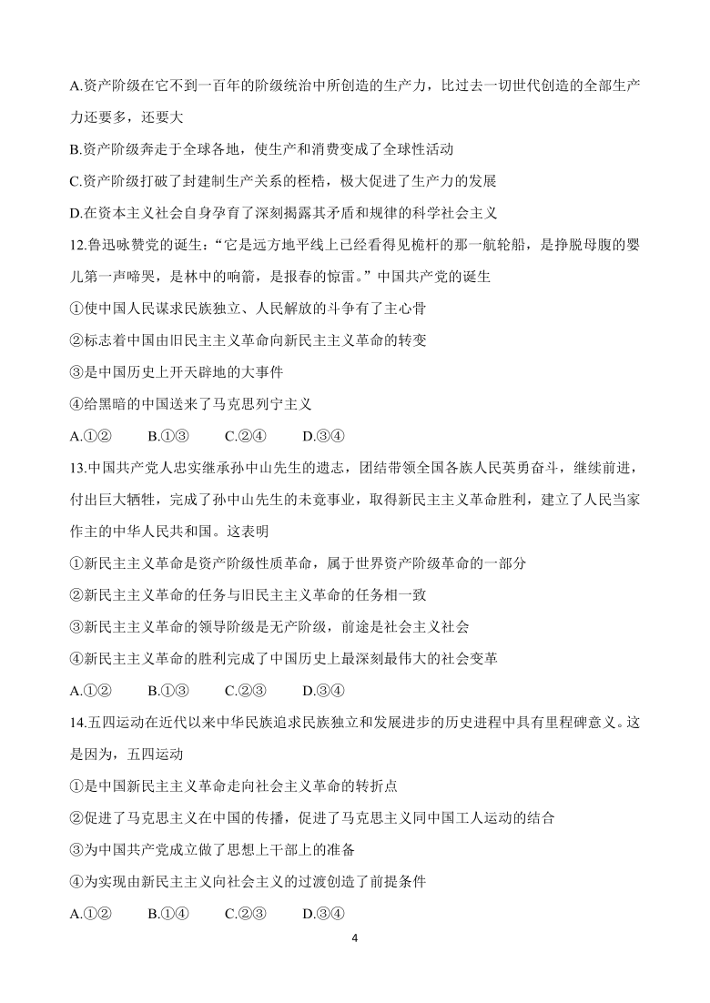 山西省运城市新绛中学、河津中学等校2020-2021学年高一上学期10月联考试题 政治 Word版含答案