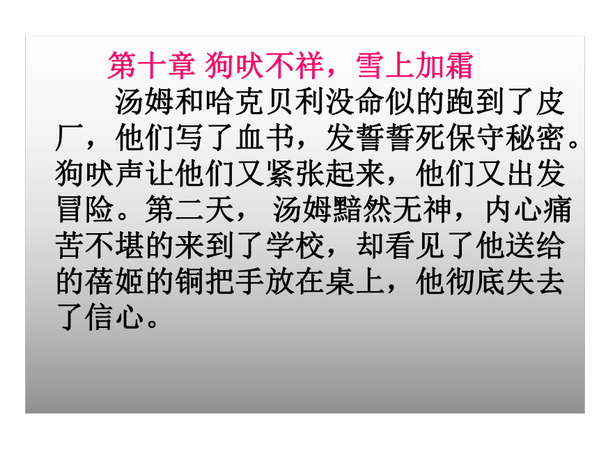 《汤姆索亚历险记》课件