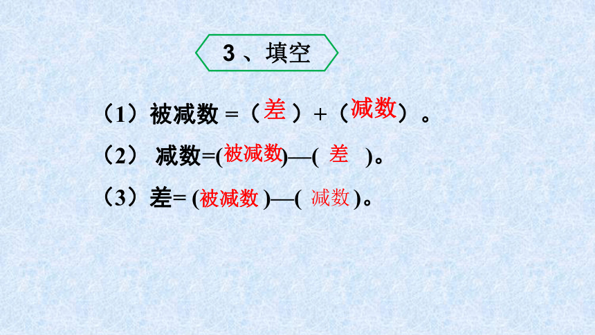 数学三年级上人教版4中间或末尾为0的连续退位减法及减法的验算课件（18张）