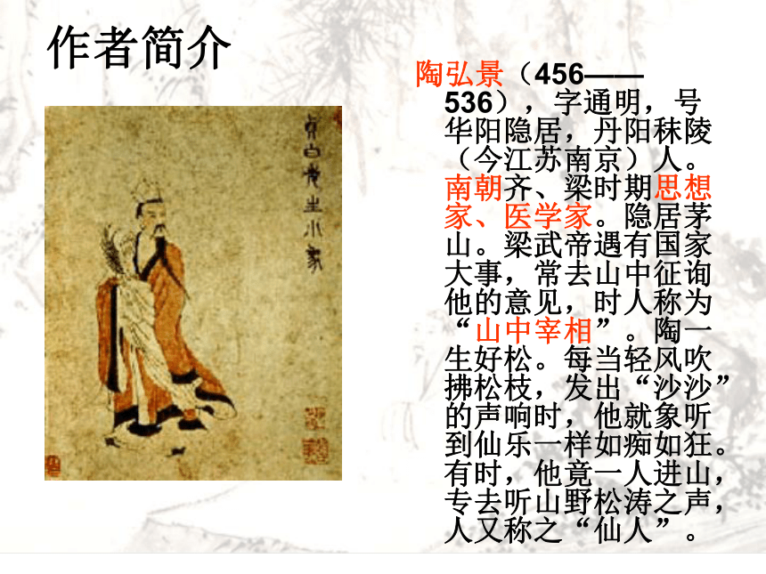 人教版八年级上册《答谢中书书》课件（37张）