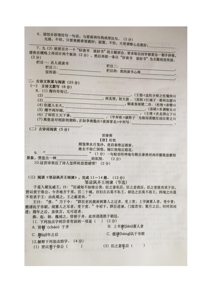 海南省琼中县2018届九年级下学期期中考试语文试题（图片版，含答案）