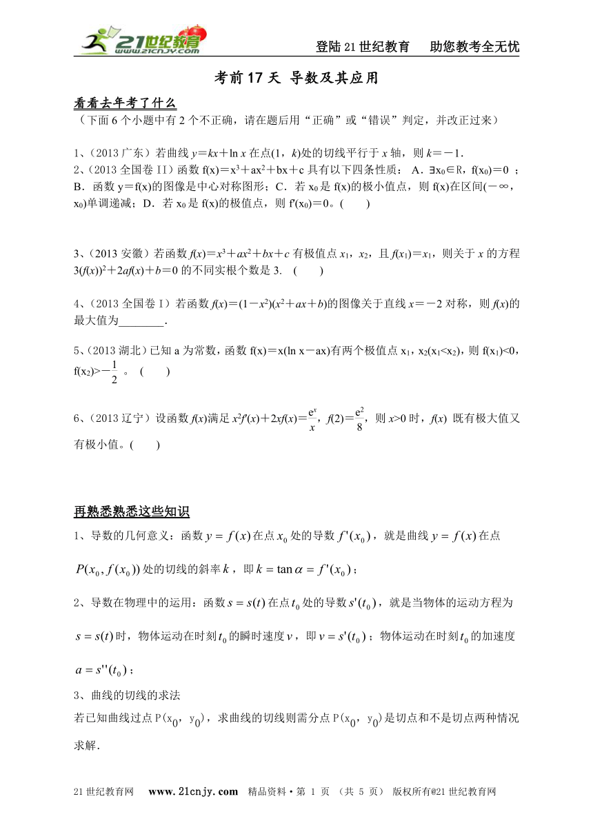 2014年数学高考精品 第四篇 考前20天辅导 第17天