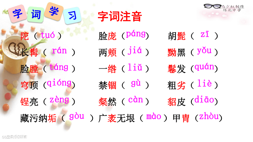 7 列夫·托尔斯泰 课件