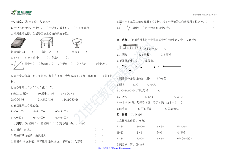 人教版二年级上册数学期中综合测试卷（含答案）