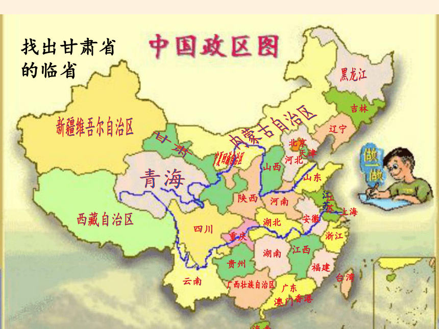 湘教版八年级上册 地理 课件 1.2中国的行政区划（49张PPT）