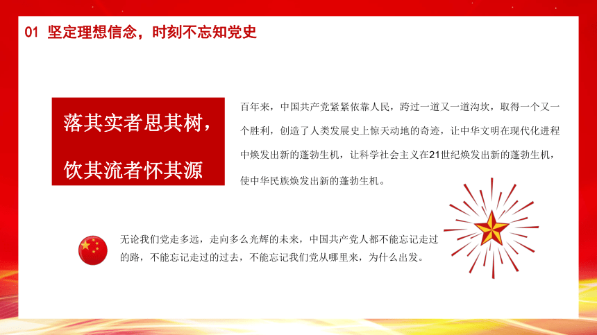 建党100周年 ：知党史 感党恩 跟党走 课件（19ppt）