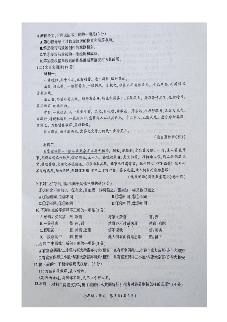 2020年四川省广元市昭化区七年级语文上期末试卷（图片版，无答案）